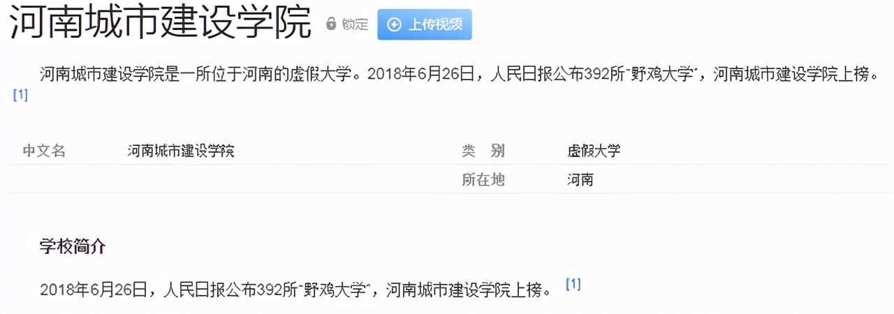 河南7所“害人不浅”的大学，已被人民日报曝光，考生要注意辨别