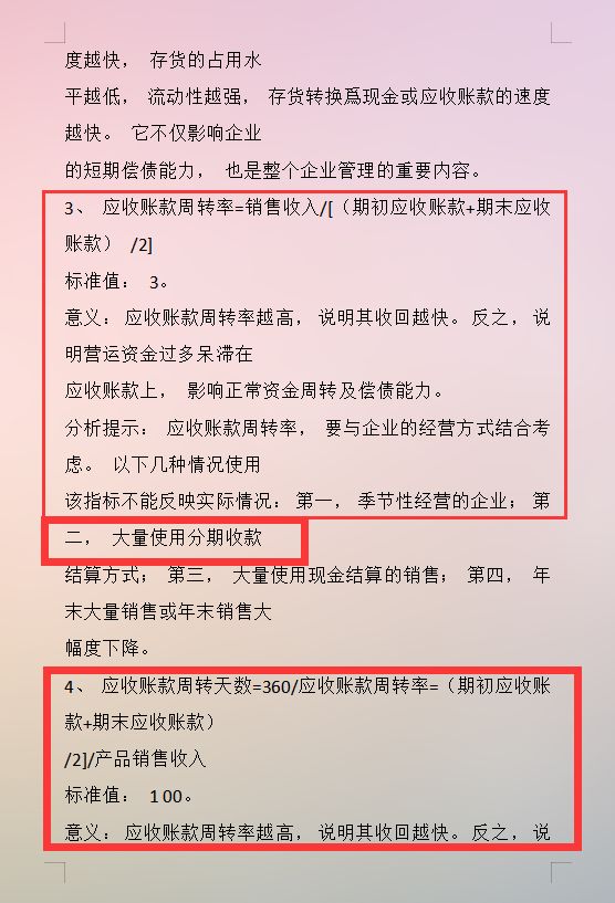 看完张会计编制的234个财务指标的计算和分析，月薪2万确实值了
