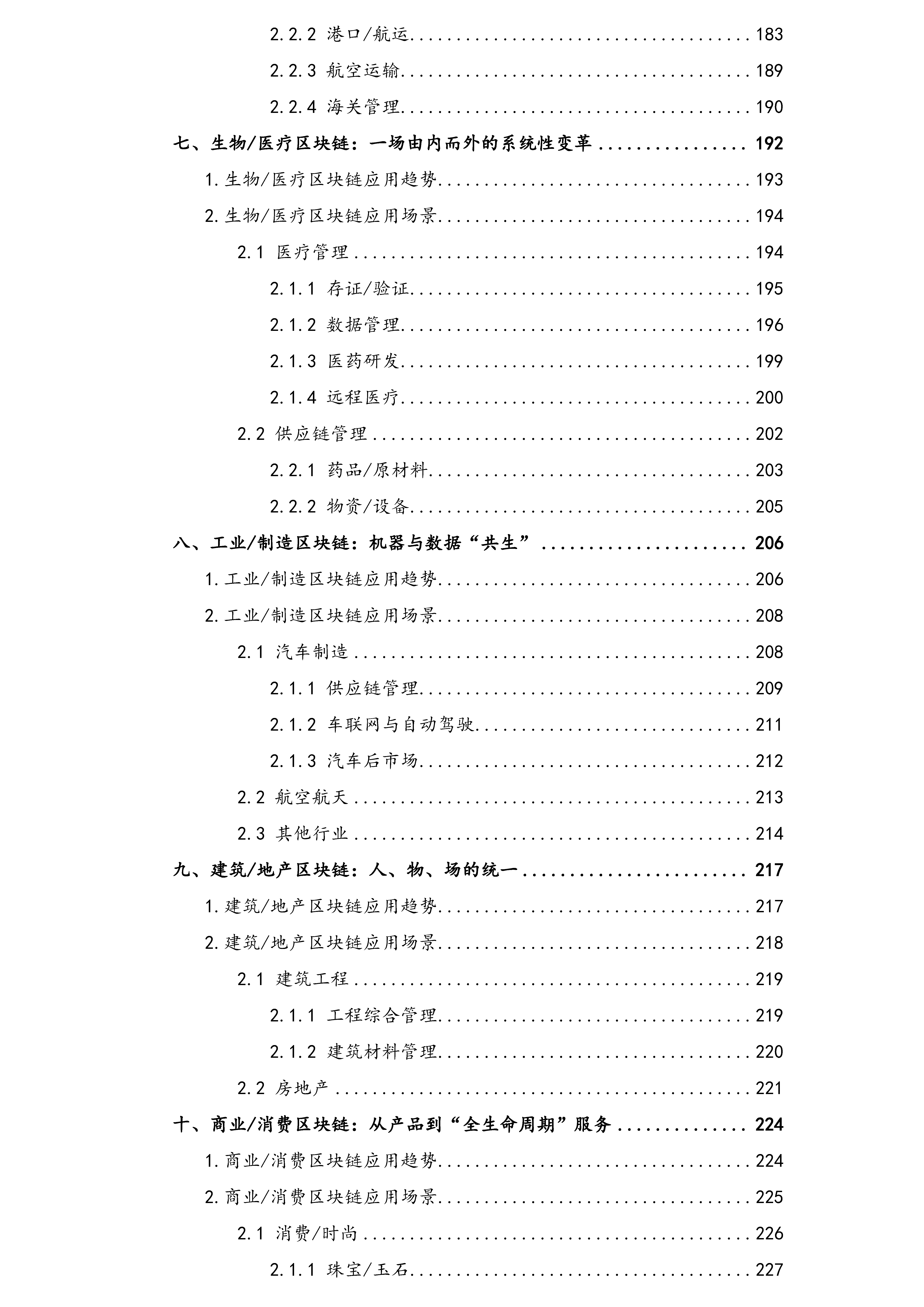 推进区块链应用：各国政府的角色、行动与作用