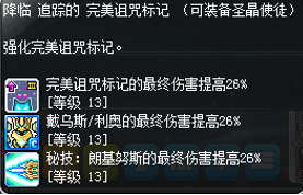 冒险岛职业攻略-圣晶使徒篇