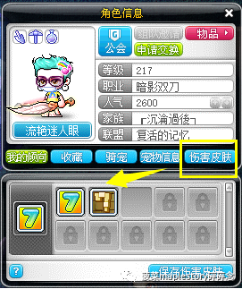 冒险岛伤害皮肤系统介绍