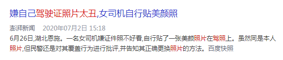 喜大普奔！驾照照片可自行更换啦！“重新做人”的机会来了