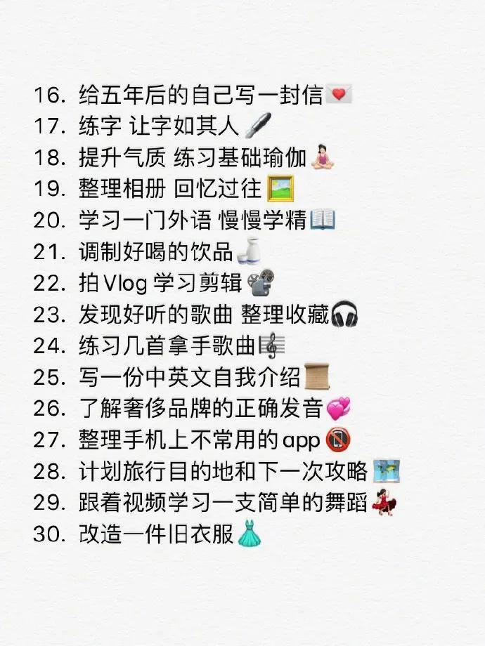 女生独处时可以做的100件事，马住