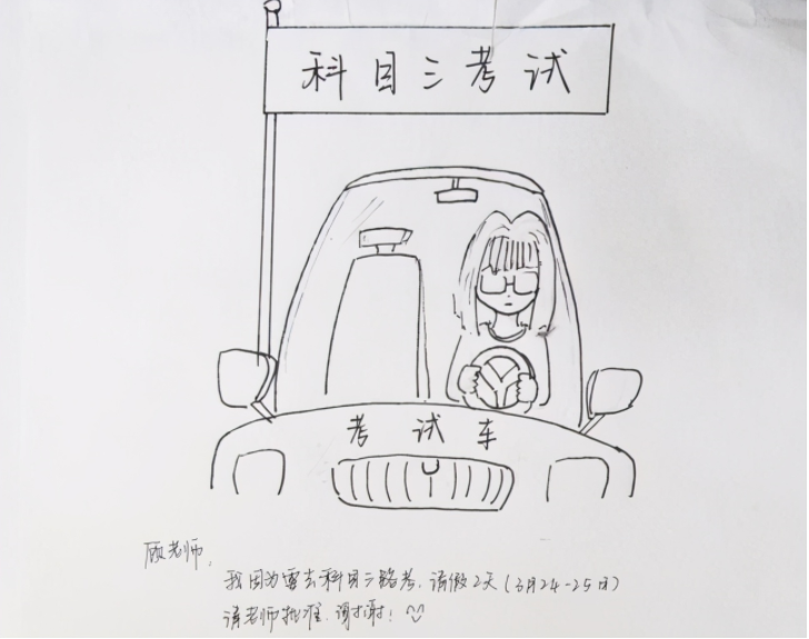 大学生的请假条火了，还未毕业已先成家，请假理由让老师无法拒绝