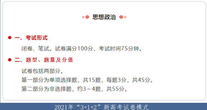2021“3+1+2”新高考怎么考？重庆考试公布选考试卷结构