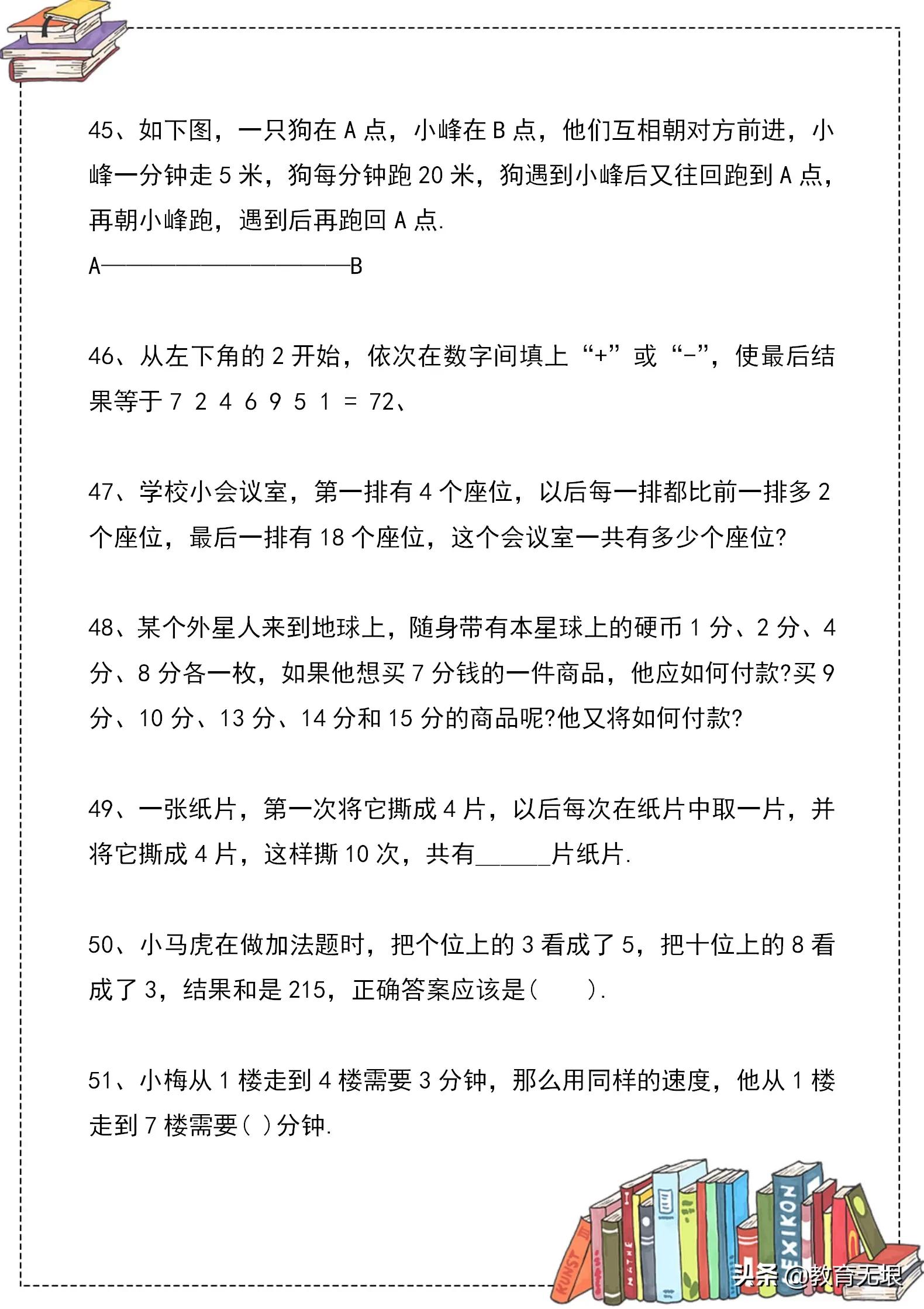 小学数学：二年级数学思维训练100题，强化孩子逻辑思维能力！