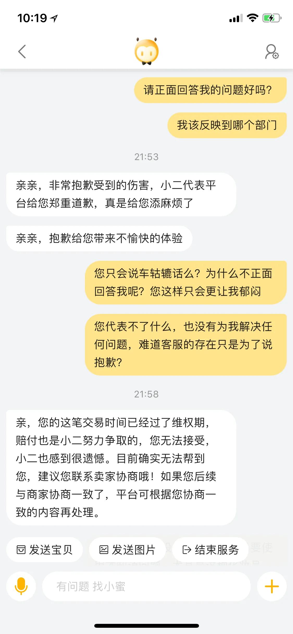 第一次投诉到淘宝客服，本人也是客服出身，这第一次让我长见识了