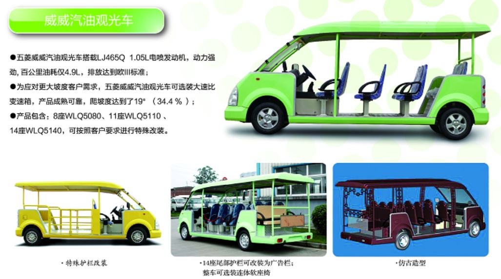 五菱燃油观光车
