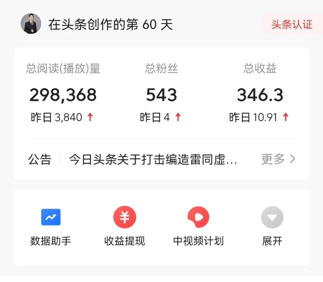 入驻今日头条两个月，新手自媒体写文章赚钱这事，远比你想象的难