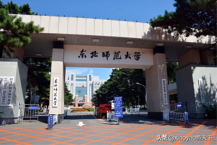 最美大学之旅——东北师范大学