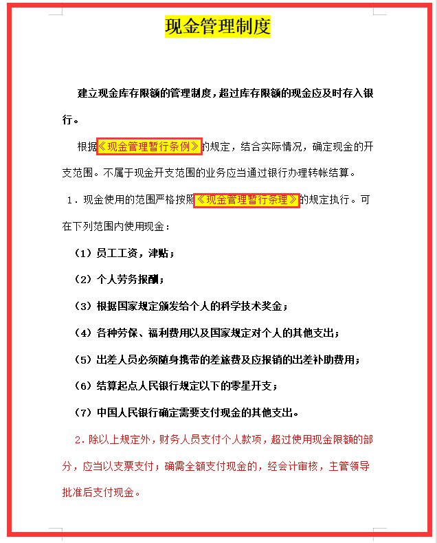 财务经理整理一份企业财务内控制度，折服部门所有人，20页完整版