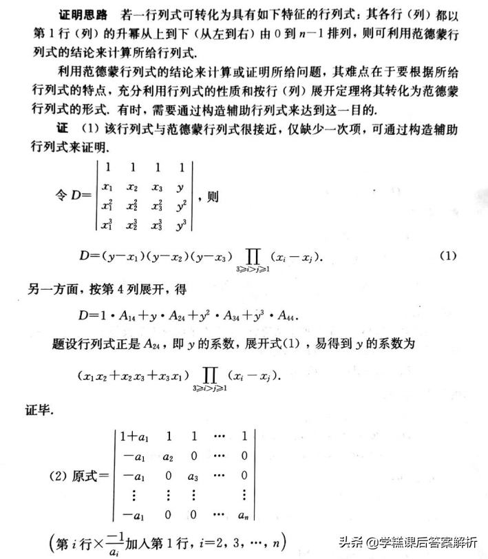 吴赣昌 线性代数理工类第一章 第五版课后习题答案