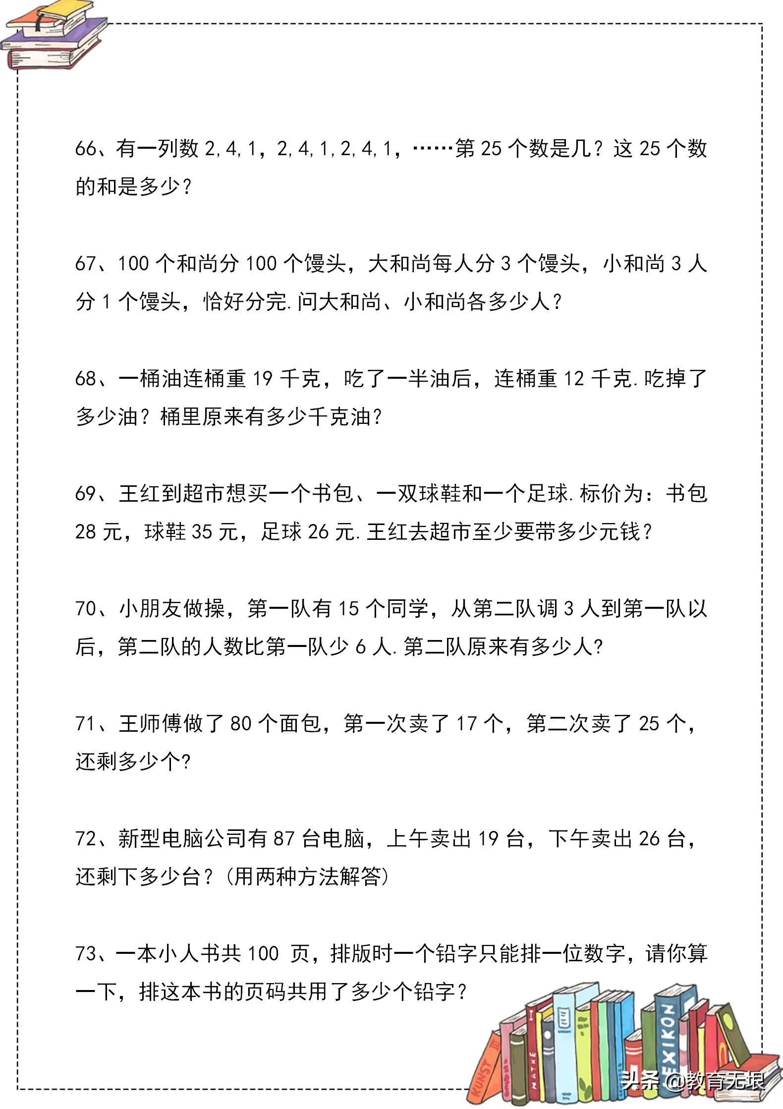 小学数学：二年级数学思维训练100题，强化孩子逻辑思维能力！