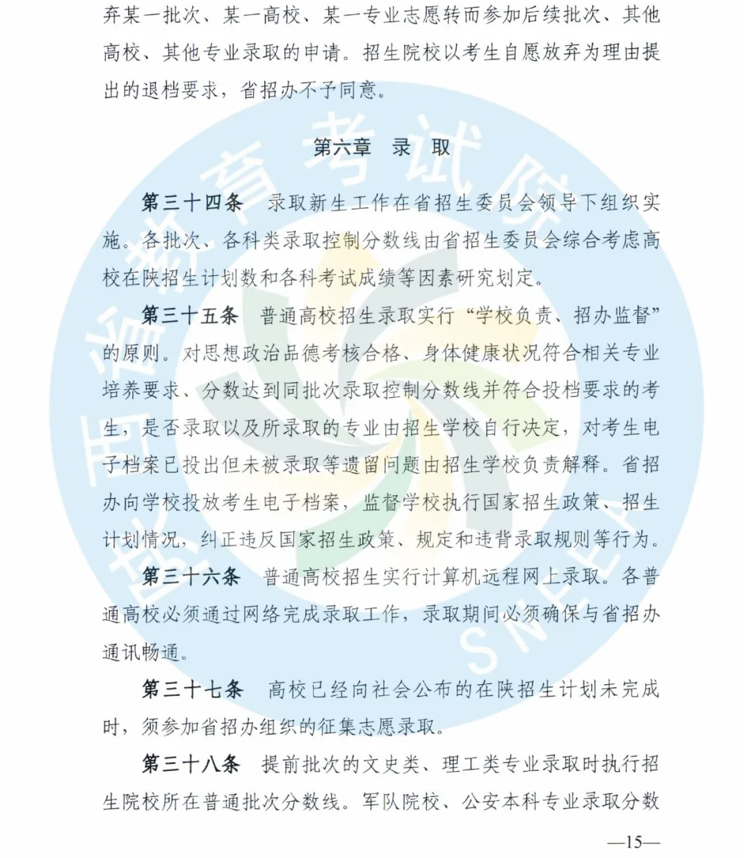 青关注 | 2020年陕西高考志愿填报分3个阶段进行！还有这些问题要注意~