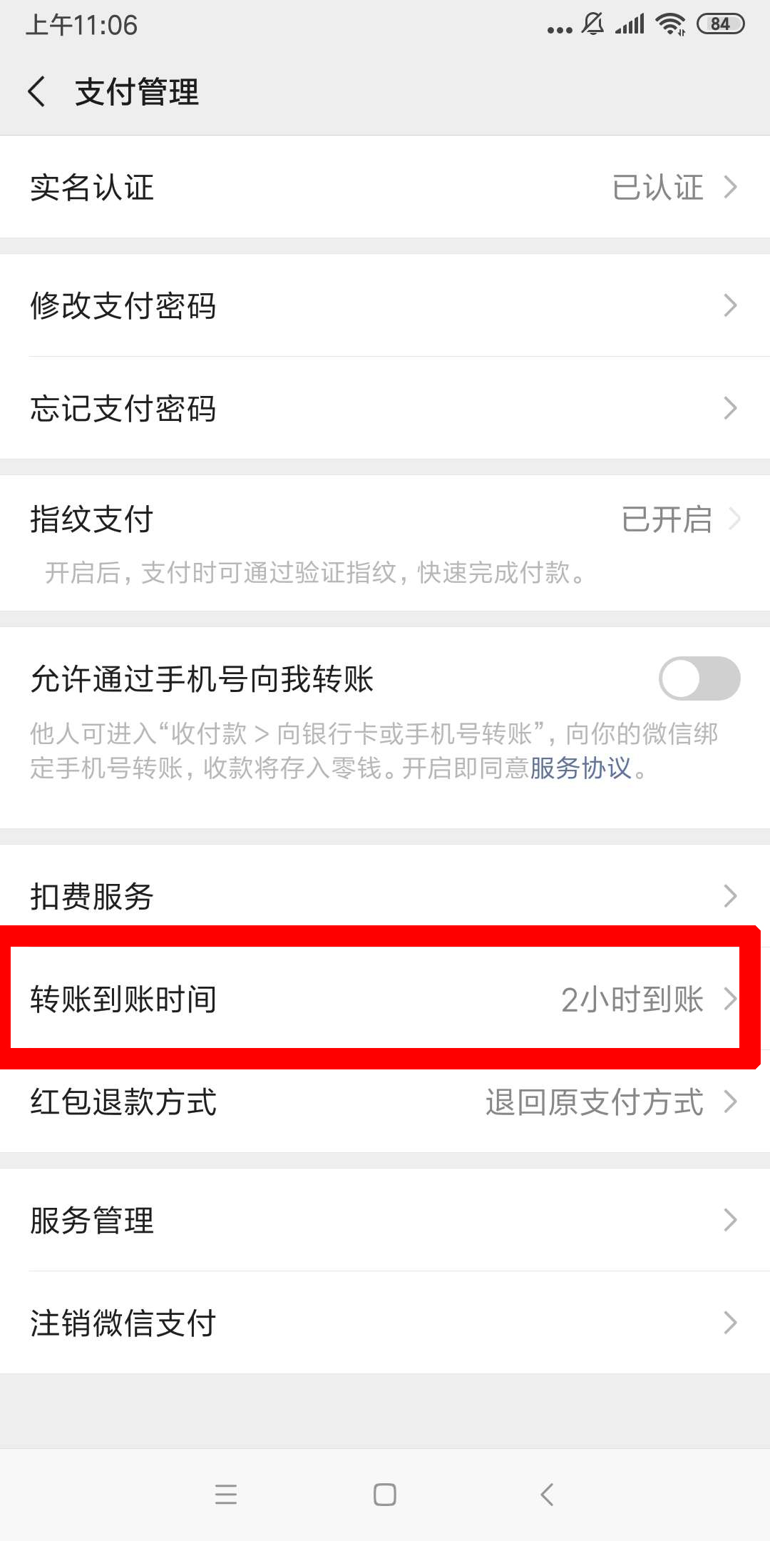 微信转账待入账是什么意思(微信转账到不了账怎么办)