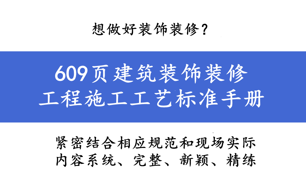装饰装修施工规范详解：打造高品质家居的必备指南