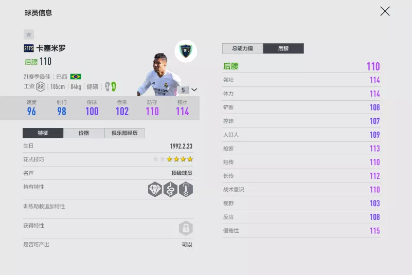 fifa21英超什么阵型(​FIFA ONLINE 4 现役优秀后腰推荐)