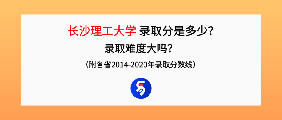 长沙理工大学地址（长沙理工大学录取分是多少）
