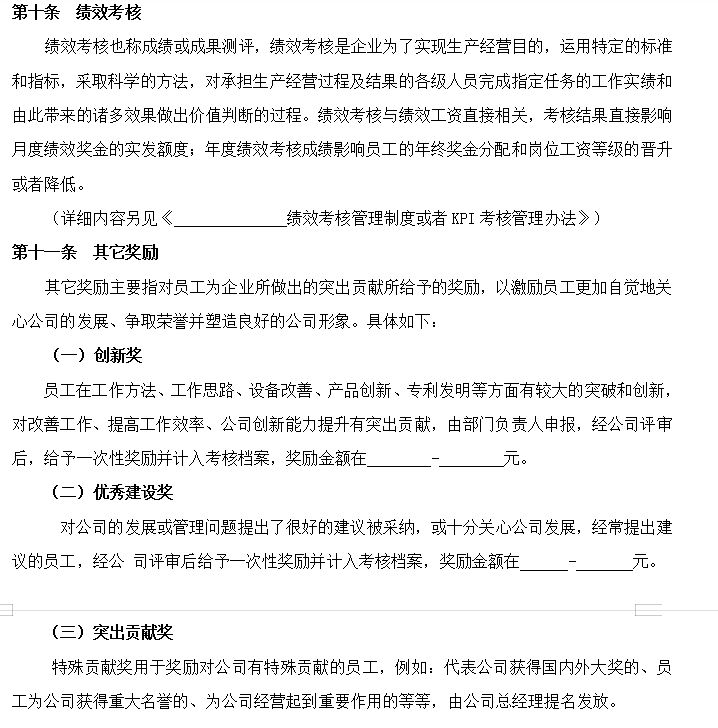 最精细的薪酬管理制度（含全自动薪资个税管理系统），可编辑套用