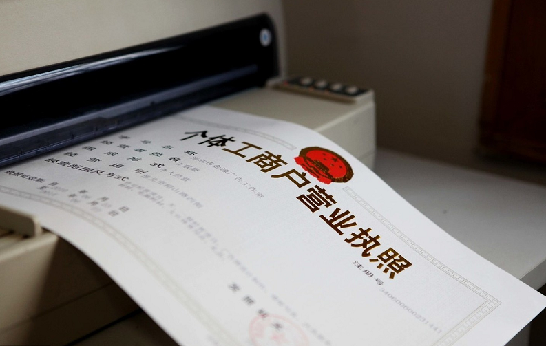 个体工商户怎么注册（个体工商户的具体注册流程）