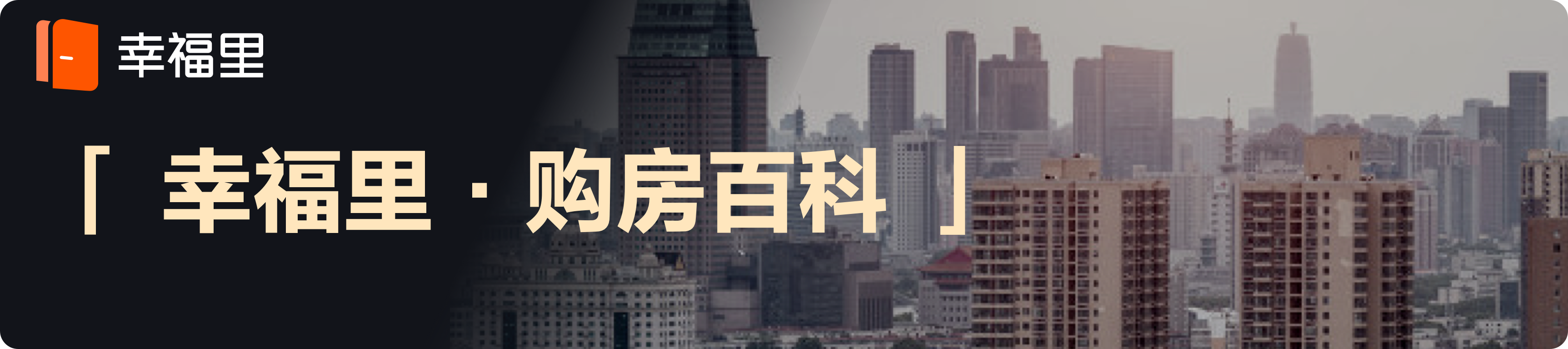 得房率、容积率怎么看？分别对居住品质影响有多大