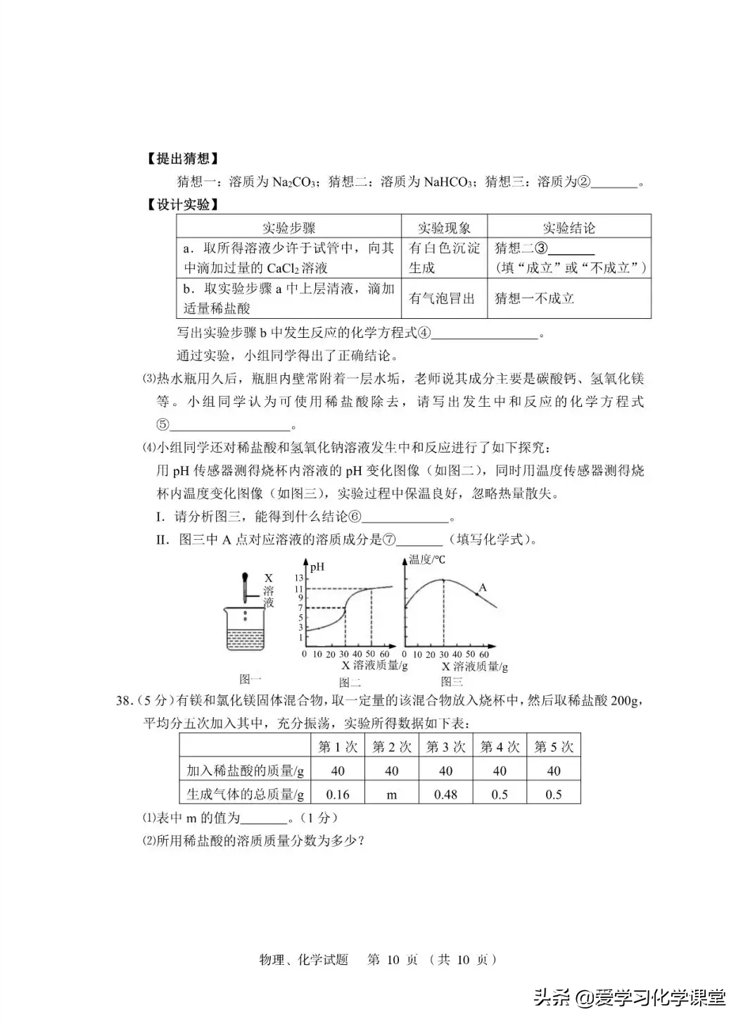 2019年湖北省咸宁市中考理综物理、化学试卷（含答案）