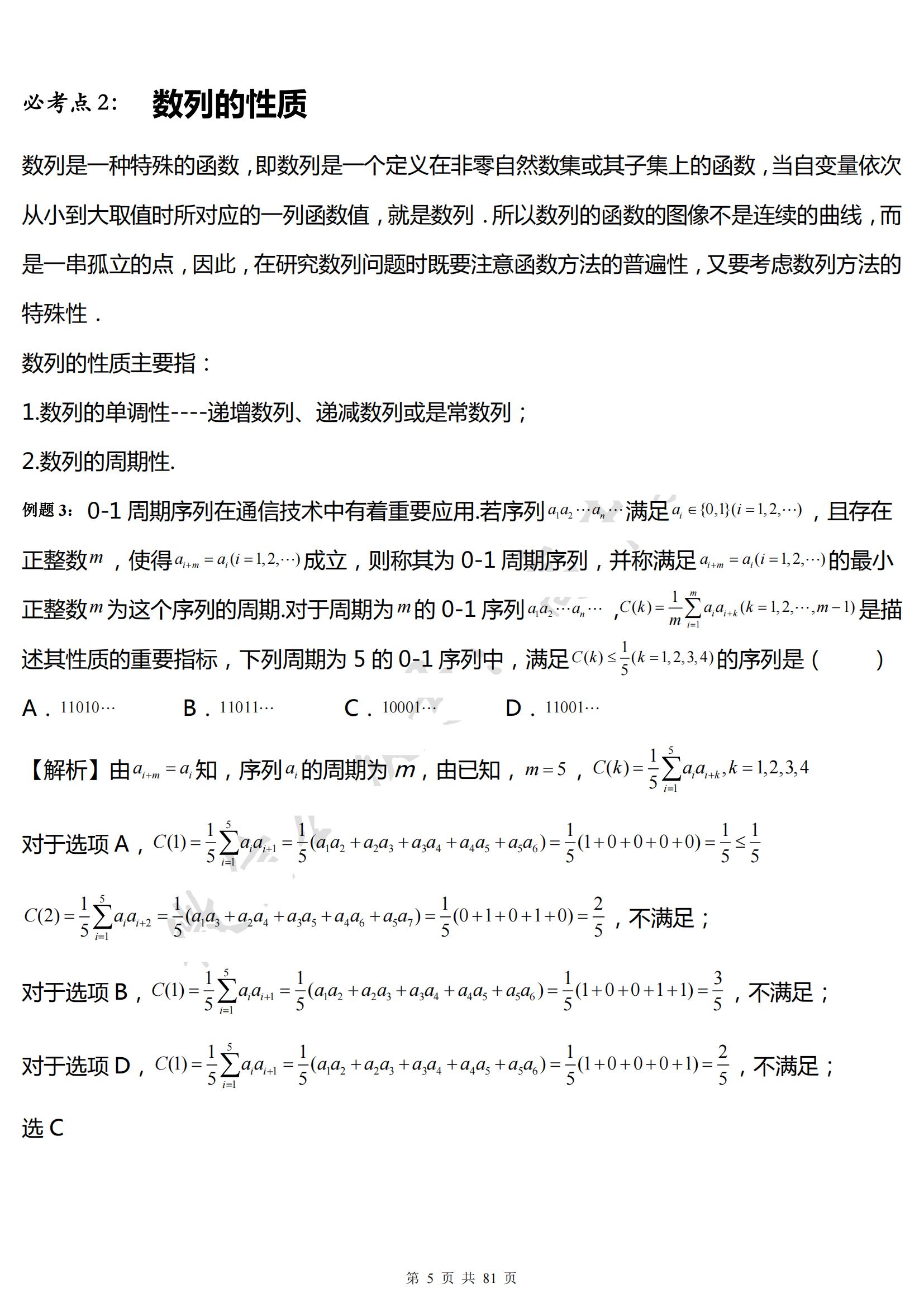学霸必看！高中数学老师说：数列常考就21个必考点帮孩子打印一份