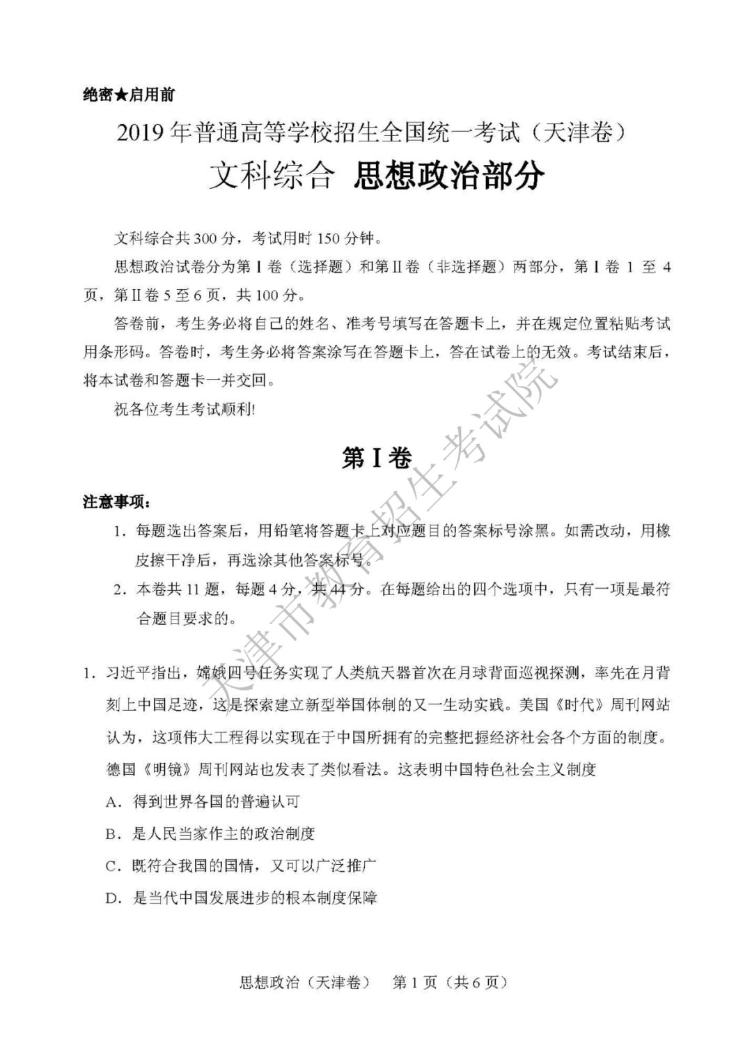 高考结束啦 | 2019年天津市普通高考各科目试卷及参考答案发布