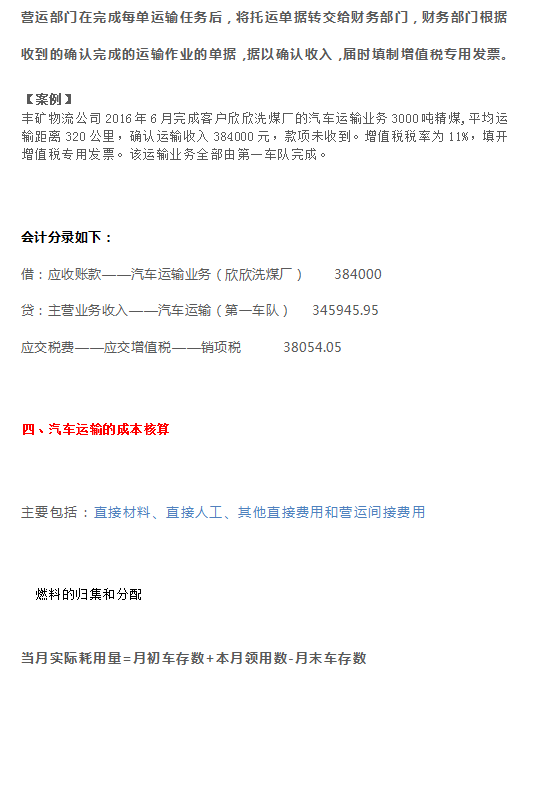 物流行业会计太难做？全套账务实操教程，让你轻松胜任物流会计
