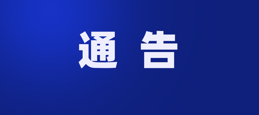 关于S19新安收费站阶段性封闭的通告