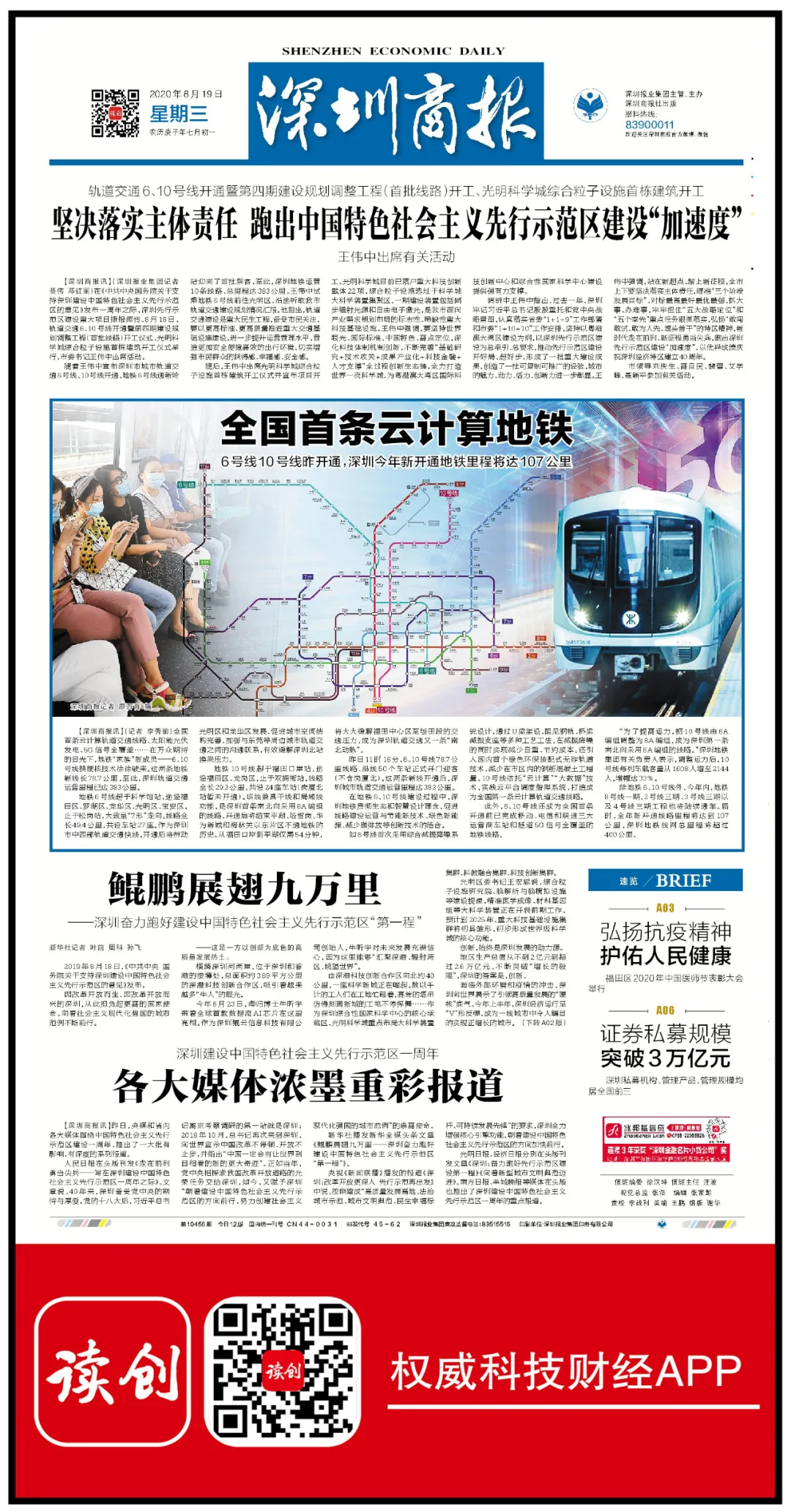 商报午餐｜粤本科投档线出炉！深圳这学校成“热门”