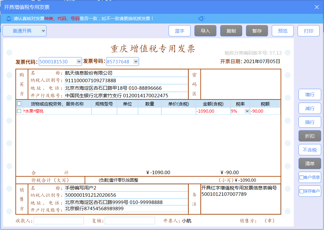 增值税发票税控开票软件（金税盘版）V3.0.操作手册（发票开具）