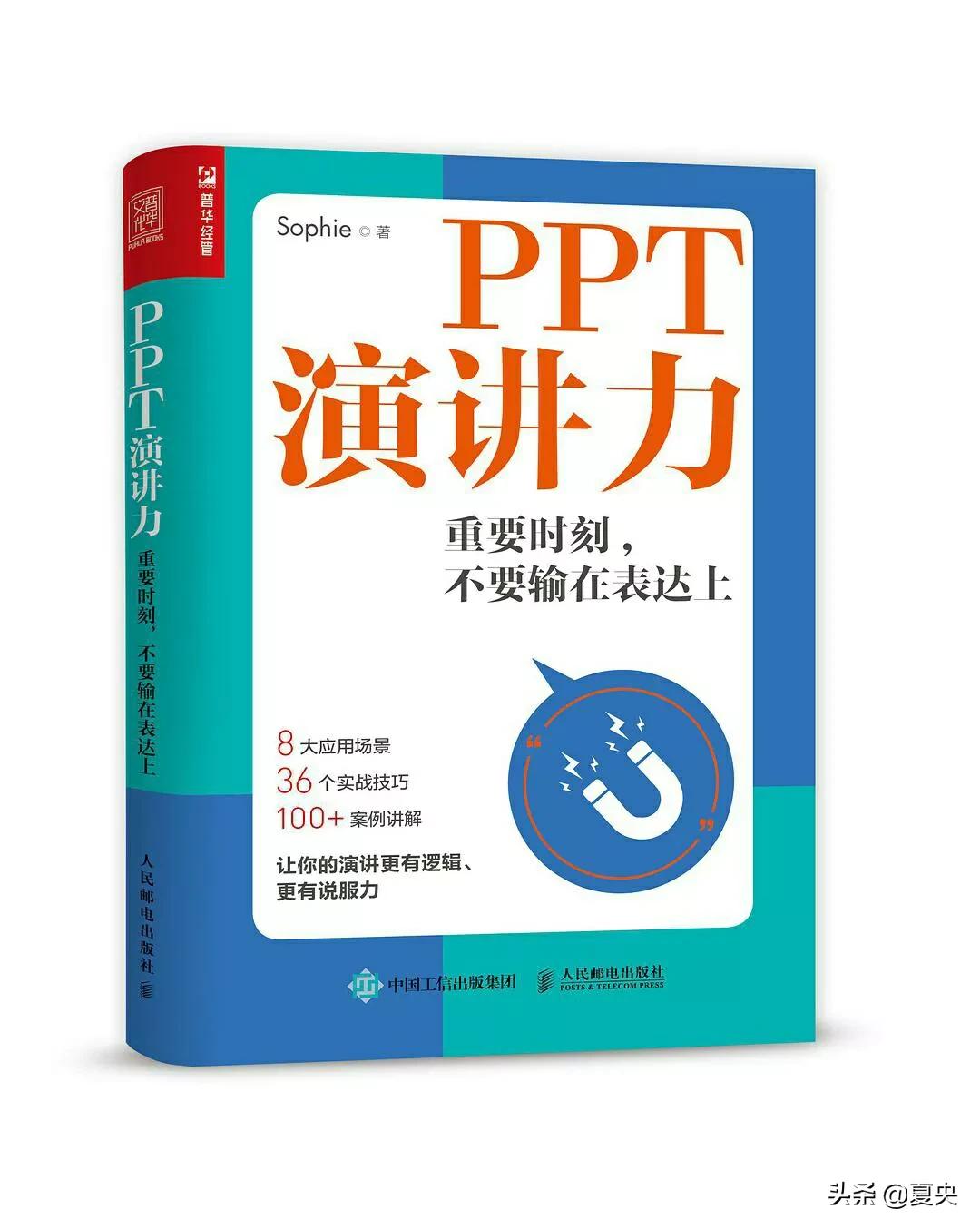 如何做好PPT演讲？三种开场白，三点式逻辑，三种结尾方式