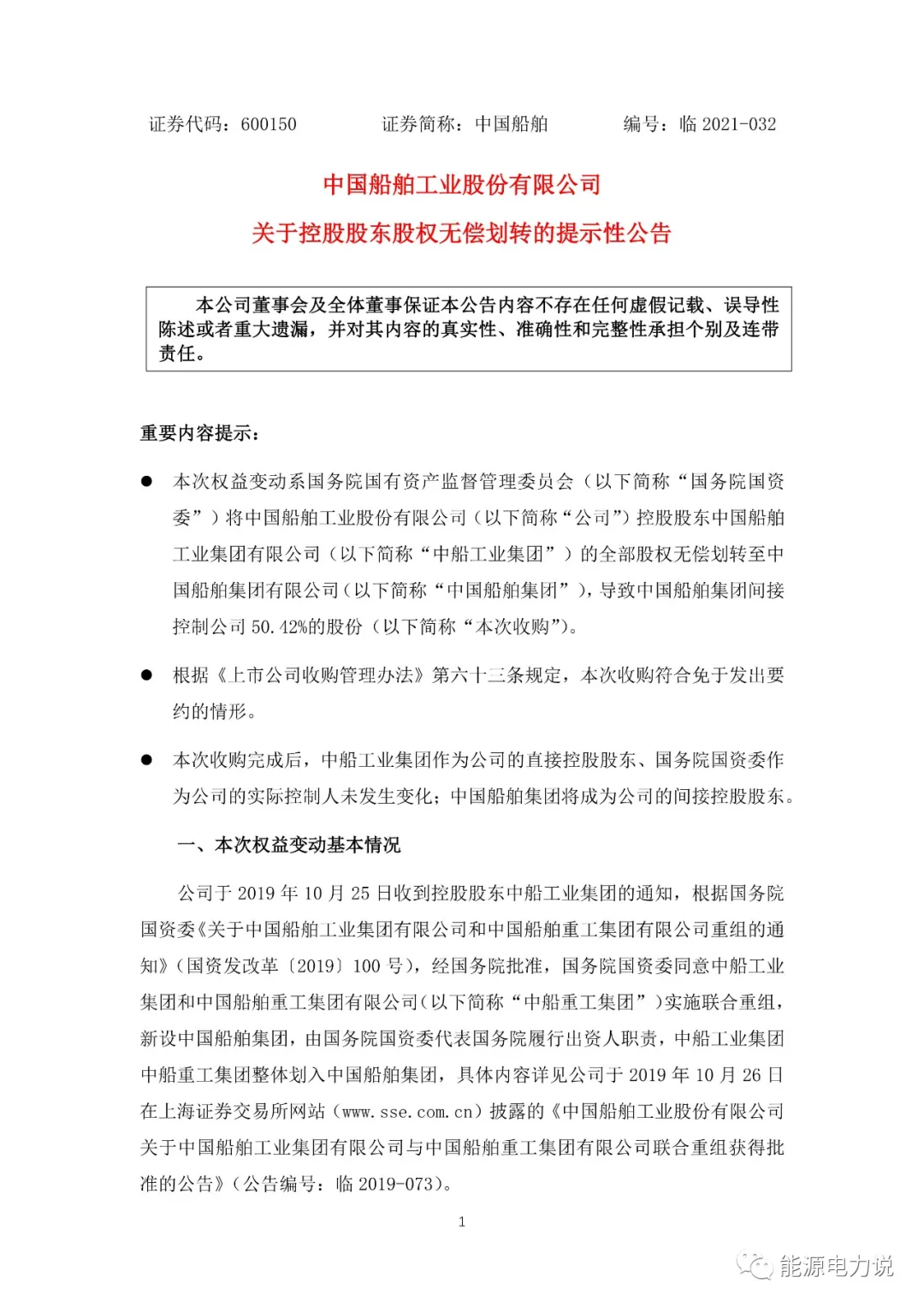 国资委公布央企重组计划，2021还有哪些央企即将重组？
