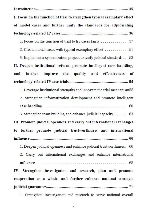 最高人民法院知识产权法庭年度报告（2019）