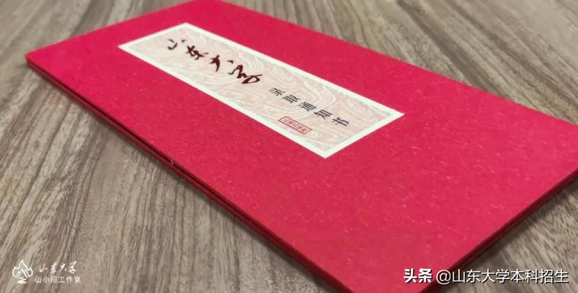 恭喜你！山东大学2020年录取通知书已寄出！八大绝美校园提前曝光！