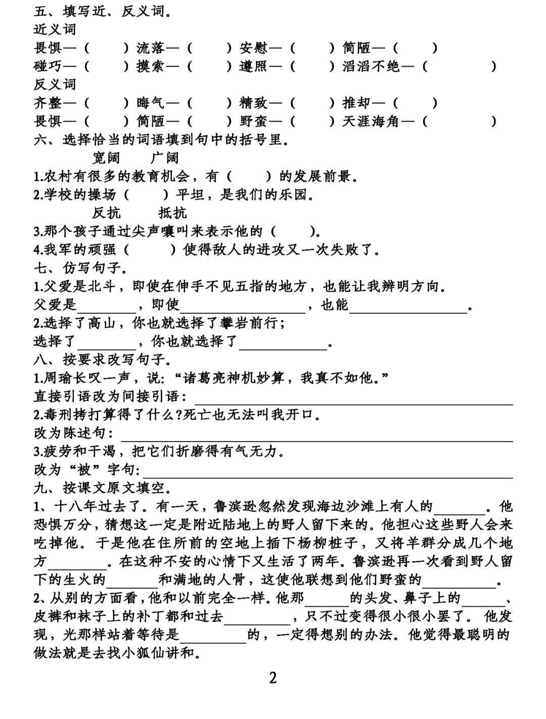 部编版语文六年级（下）第1-4单元基础知识复习卷（含答案）