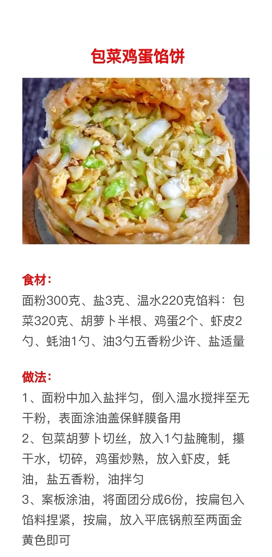 饼的做法大全,饼的做法大全最好吃的饼