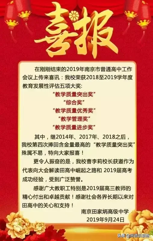 南京这十四所高中获2019高考突出贡献奖