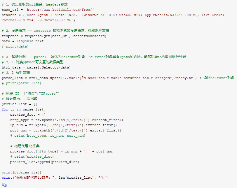 爬取快代理免费ip，构建自己的代理ip池，不再怕反爬（附代码）