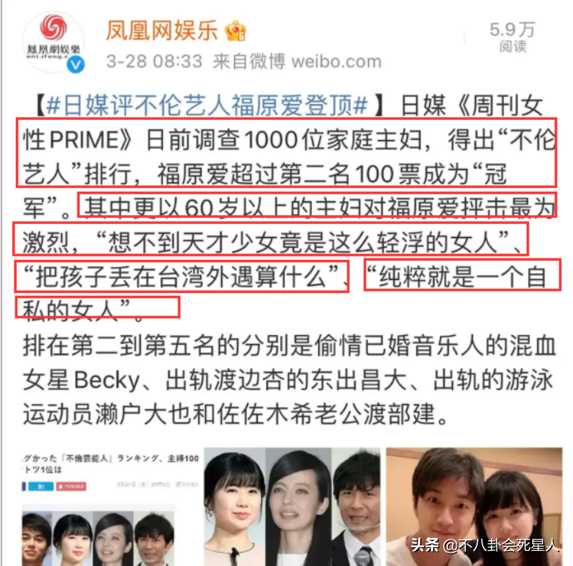 日本不伦艺人排行榜：福原爱超越出轨艺人登上榜首，被大妈唾弃