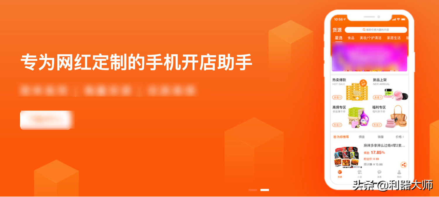 网上卖货电商工具有哪些(电商需要用到的软件) 好文分享 第4张