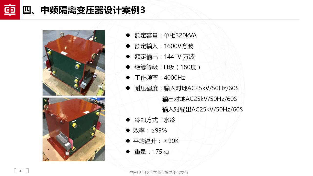 中車奇宏散熱公司副總肖寧：用于直流變壓器的MW級中頻隔離變壓器