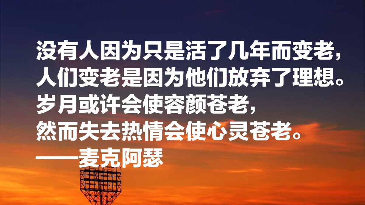 麦克阿瑟战功卓越又狂妄自大，这句绝世名言出自他，有点意外