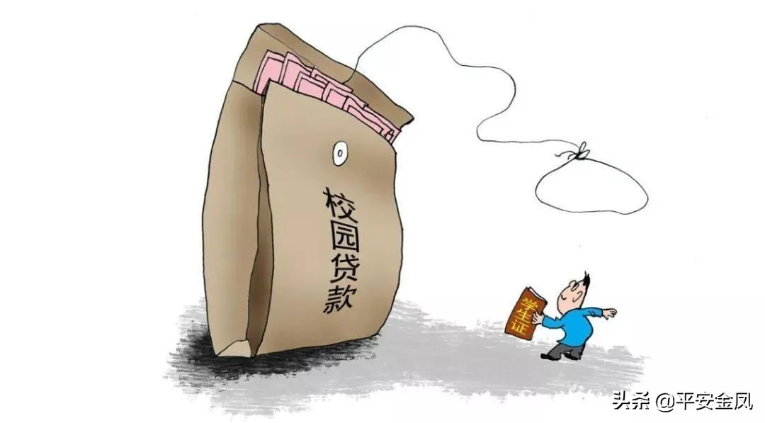 以案预警 · 防电诈 | 莫碰“校园贷”，不负青春债！