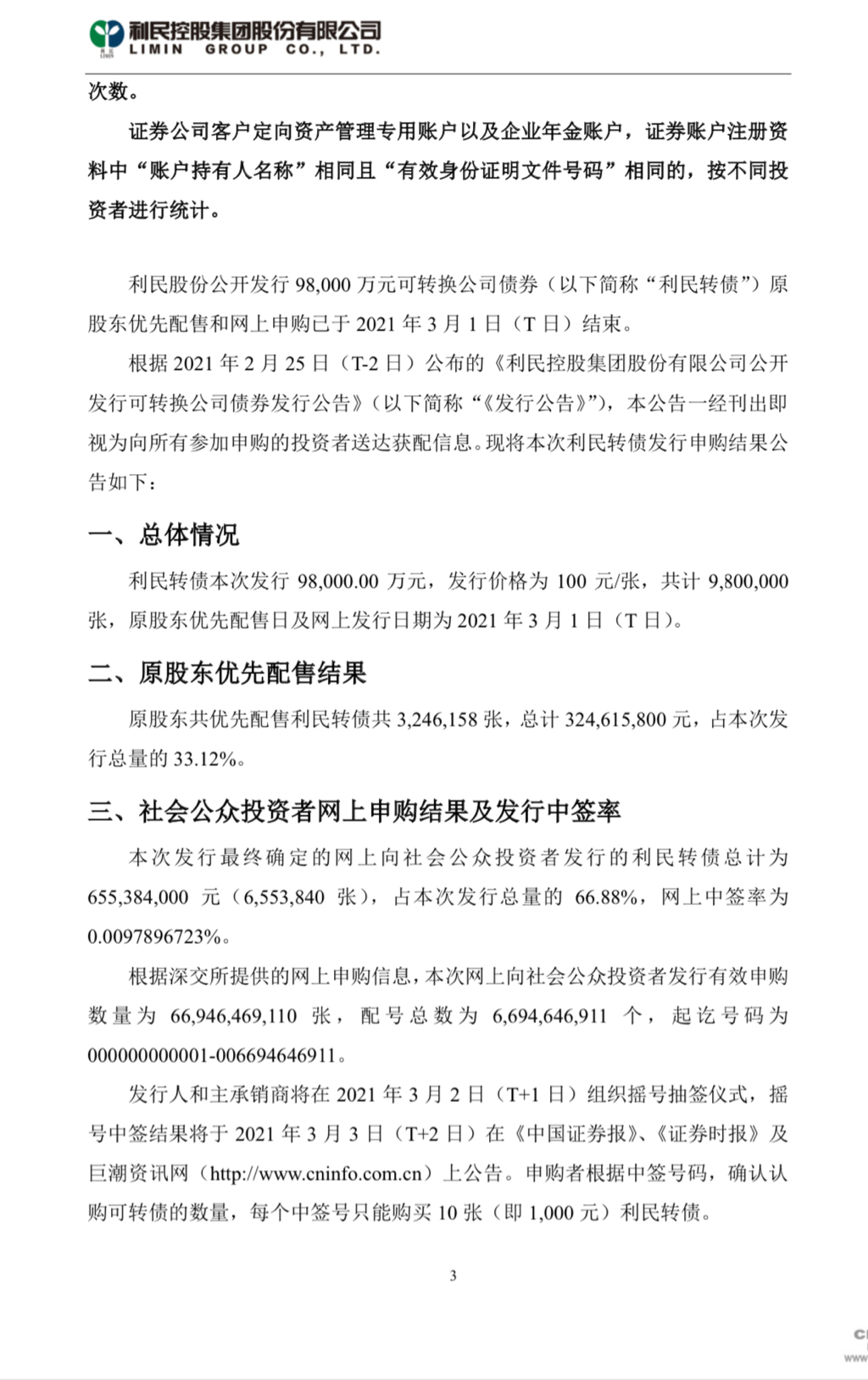 好事来了！“打新债”改规则，中签率可提高4倍