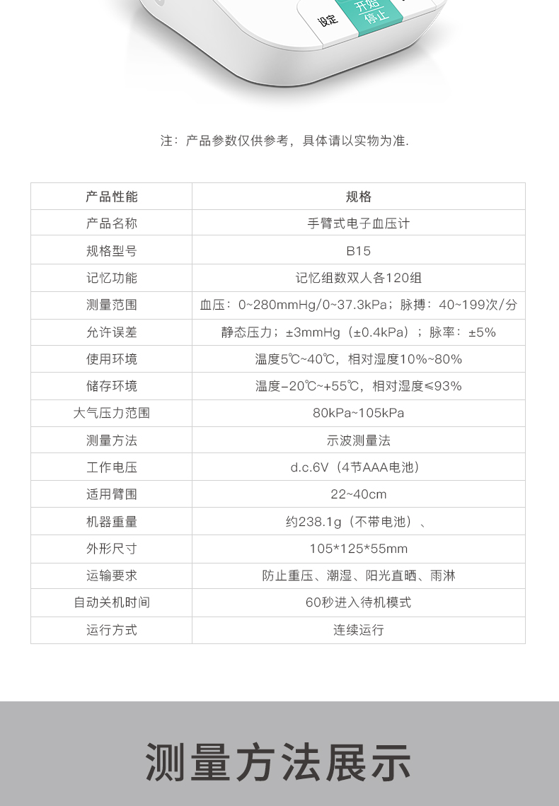 好用的血壓計千千萬，特別精準選這個牌子就對了