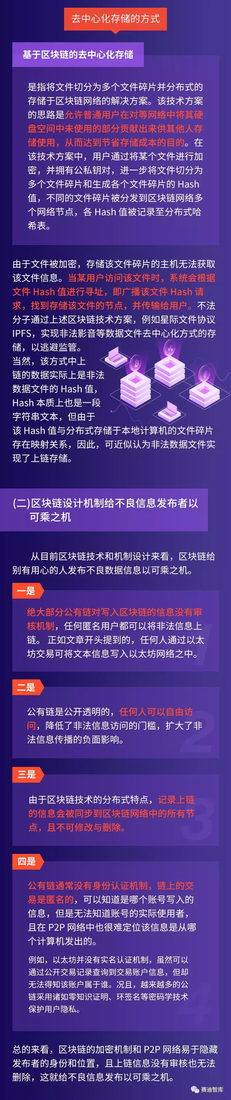 警惕区块链上“牛皮癣”——不良信息