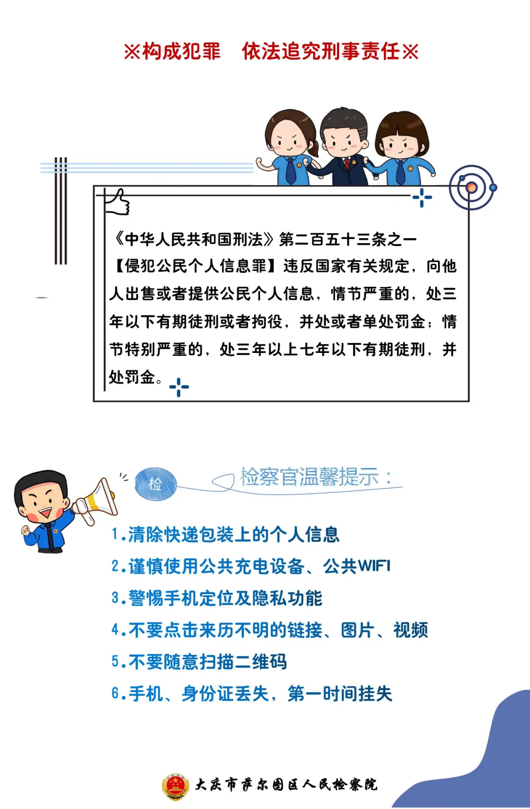 泄露个人信息,泄露个人信息罪量刑标准