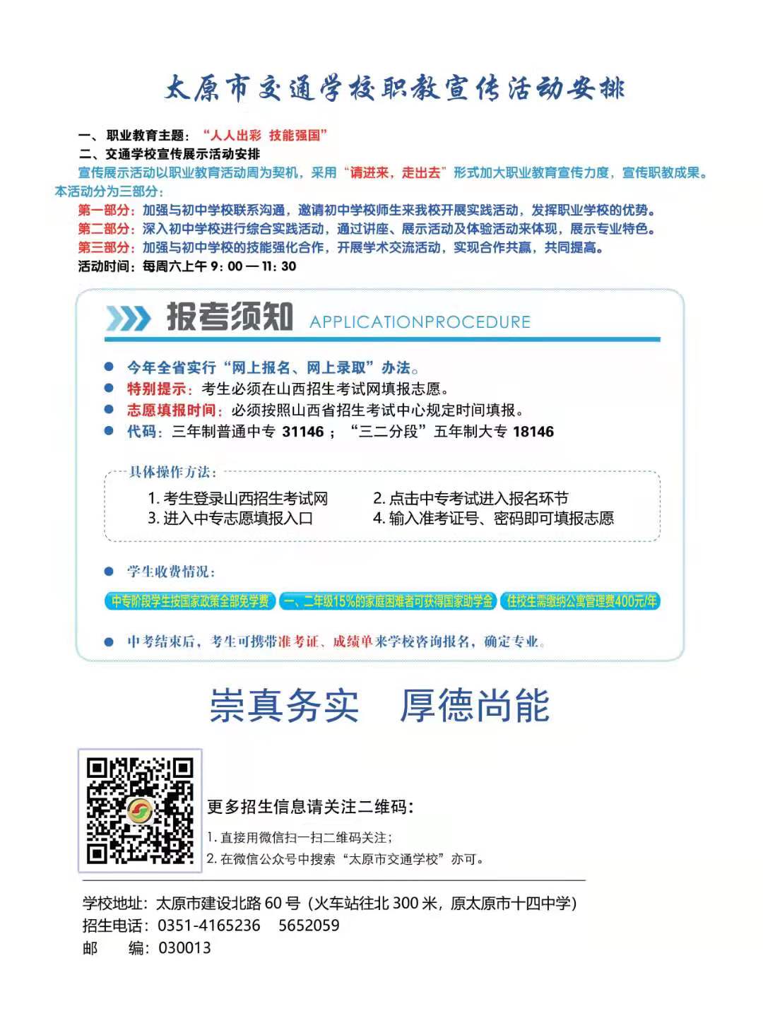 太原市交通学校2021招生简章
